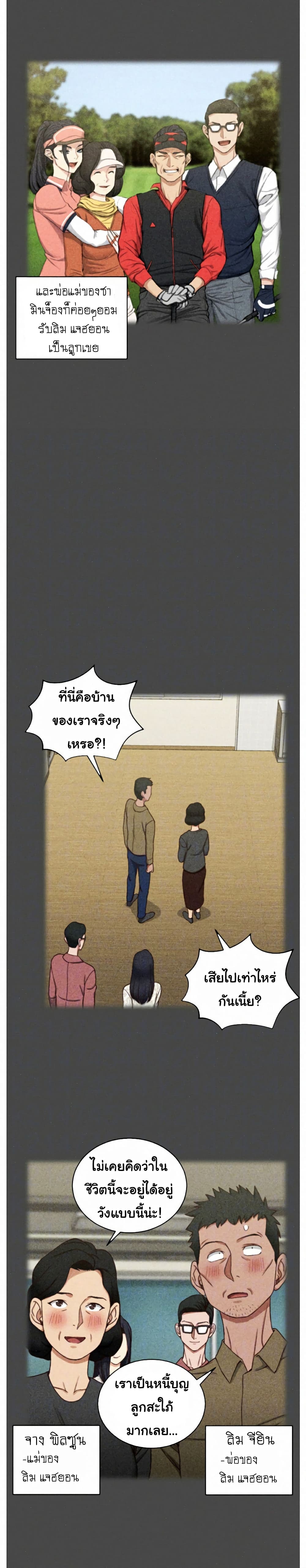 His Place – His Place – ตอนที่ 100 หน้า 12