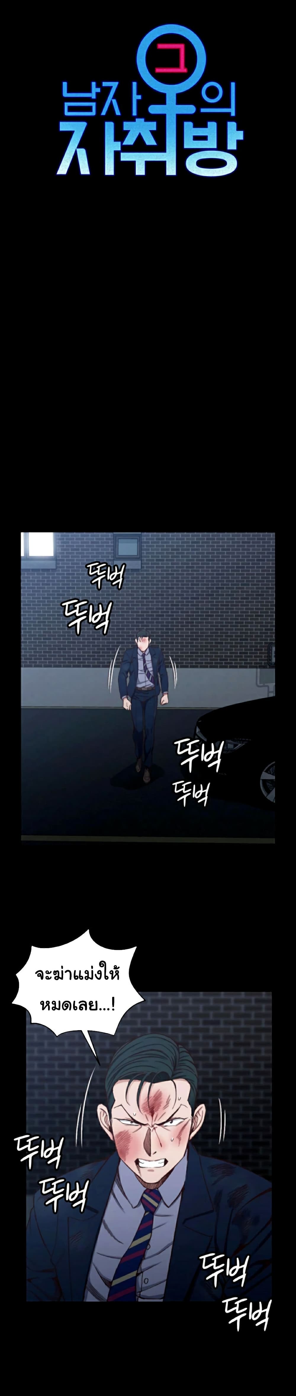 His Place – His Place – ตอนที่ 103 หน้า 1