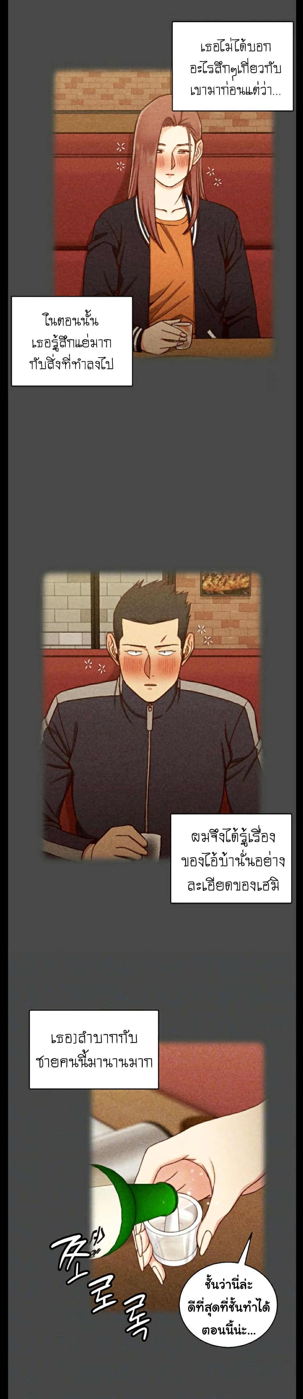 His Place – His Place – ตอนที่ 104 หน้า 6