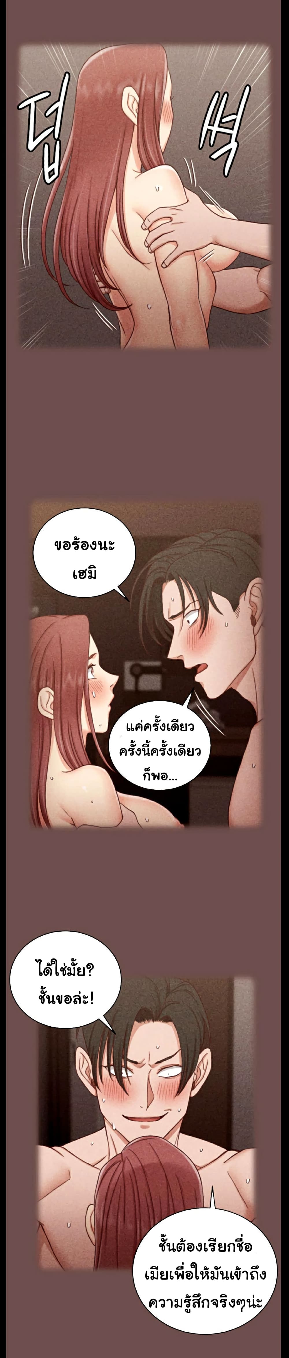 His Place – His Place – ตอนที่ 104 หน้า 14