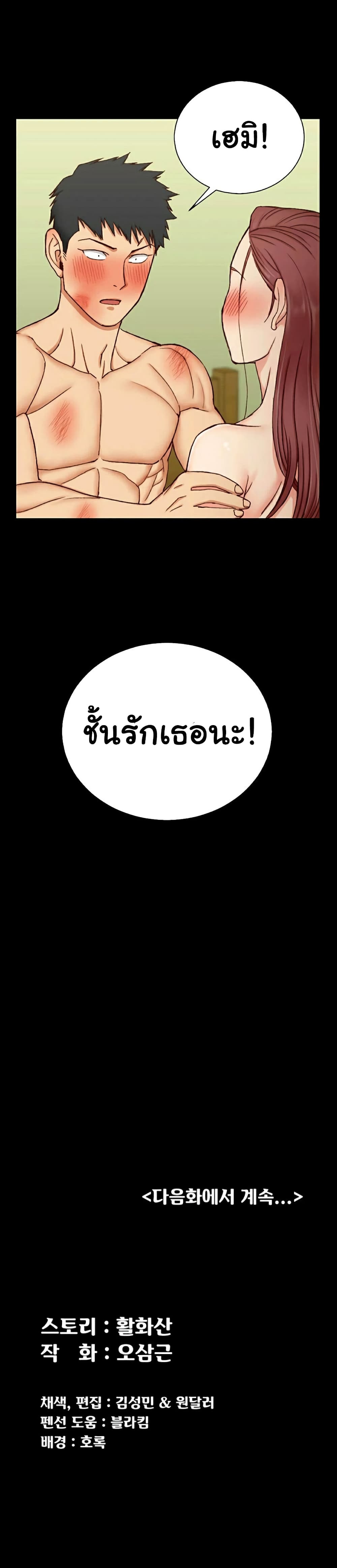 His Place – His Place – ตอนที่ 104 หน้า 28