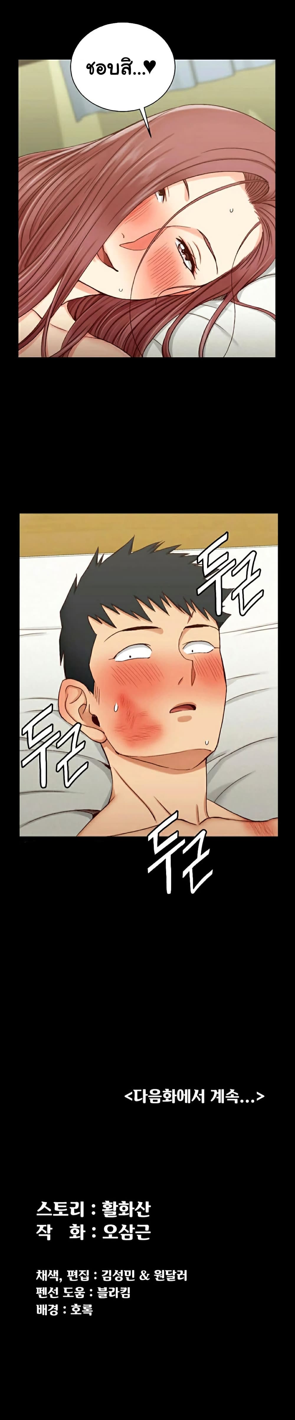 His Place – His Place – ตอนที่ 105 หน้า 25