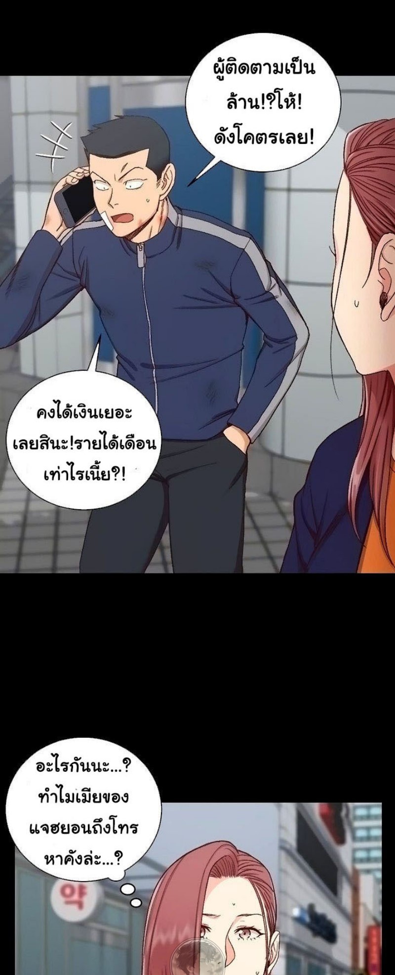 His Place – His Place – ตอนที่ 107 หน้า 3