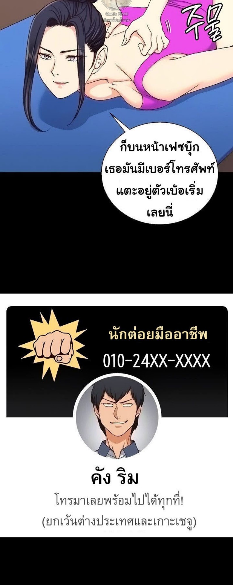 His Place – His Place – ตอนที่ 107 หน้า 6