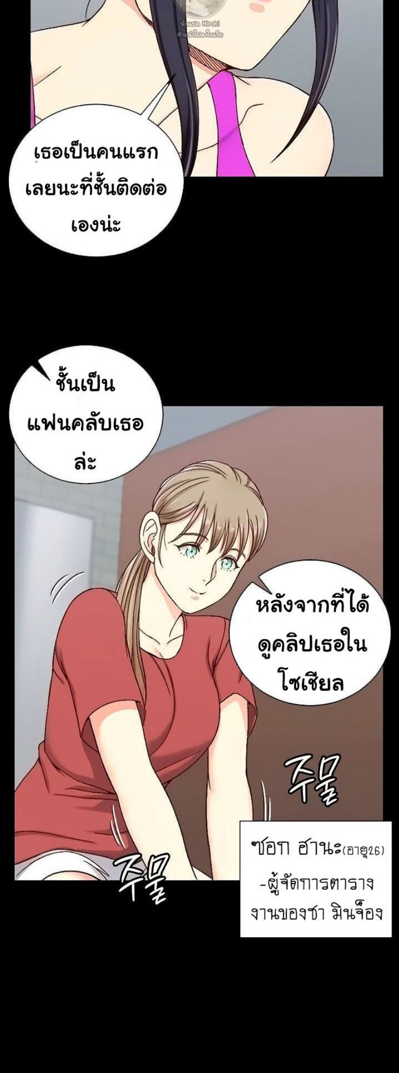 His Place – His Place – ตอนที่ 107 หน้า 10