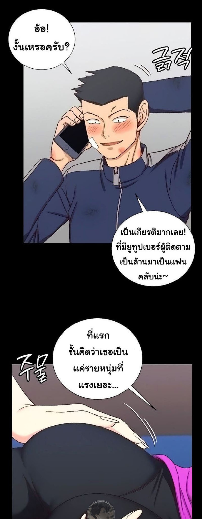 His Place – His Place – ตอนที่ 107 หน้า 11