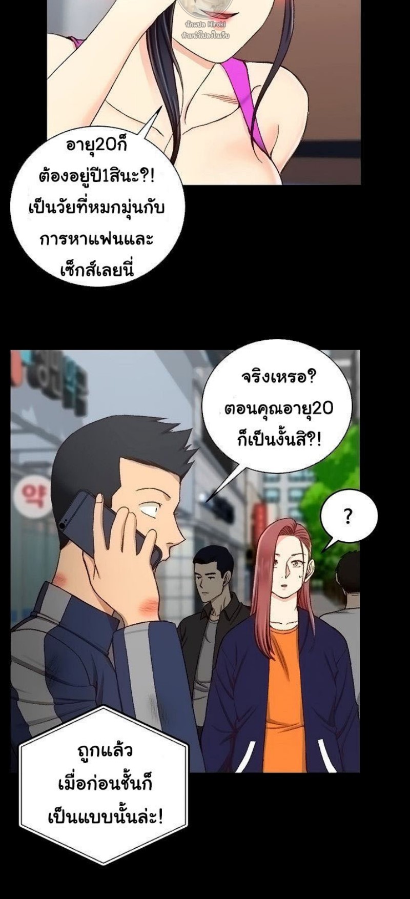 His Place – His Place – ตอนที่ 107 หน้า 18