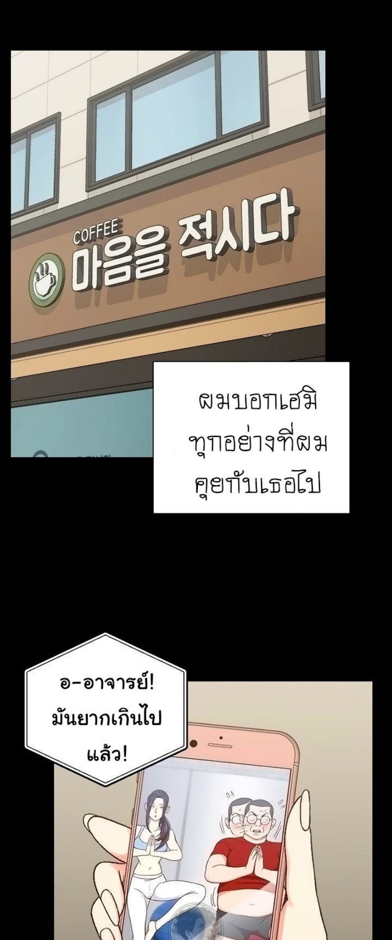 His Place – His Place – ตอนที่ 107 หน้า 41