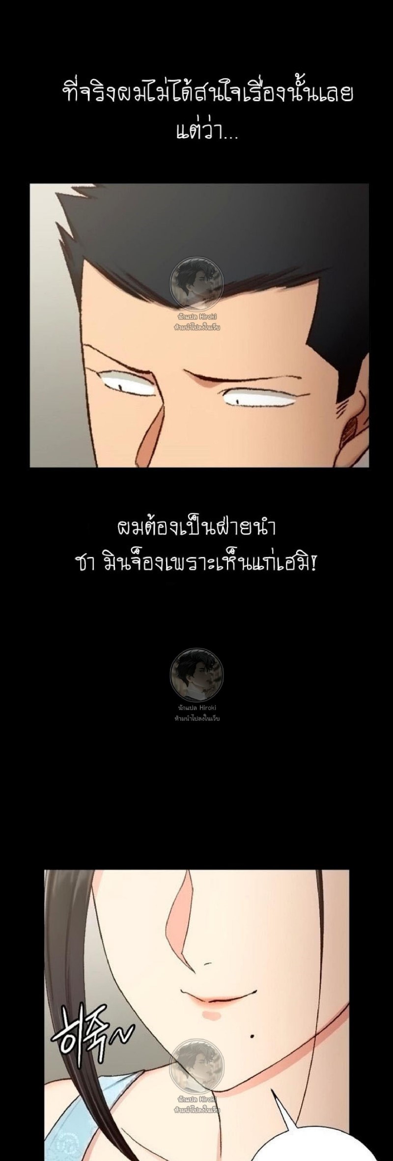 His Place – His Place – ตอนที่ 108 หน้า 19