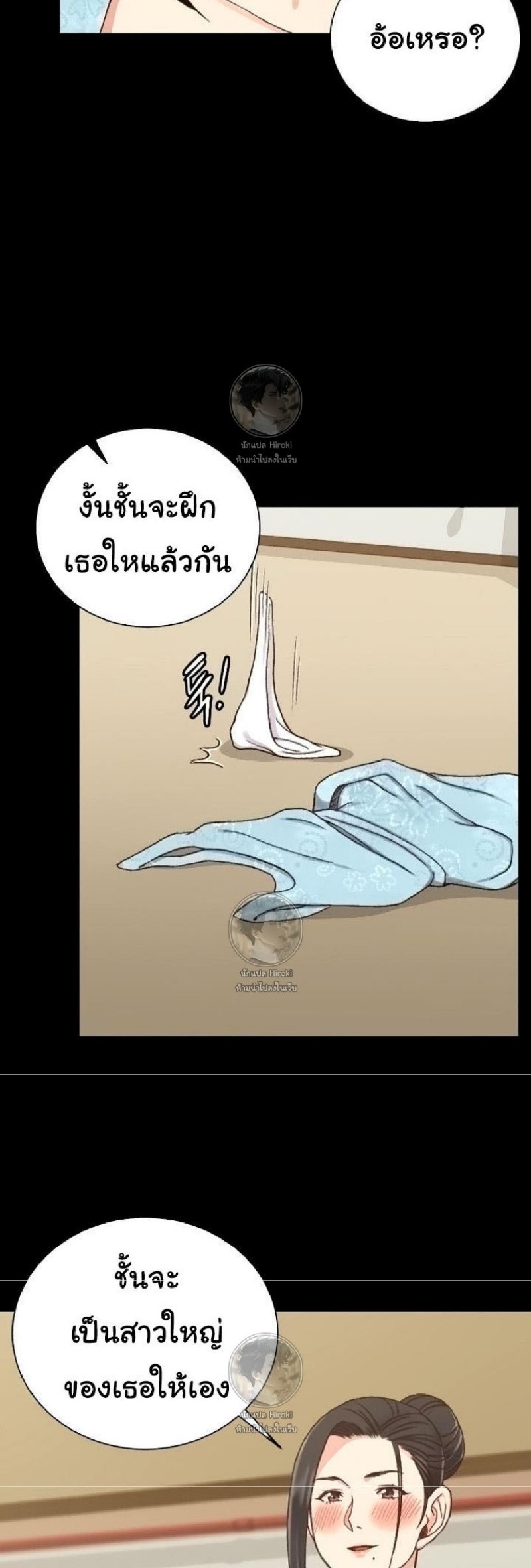 His Place – His Place – ตอนที่ 108 หน้า 20