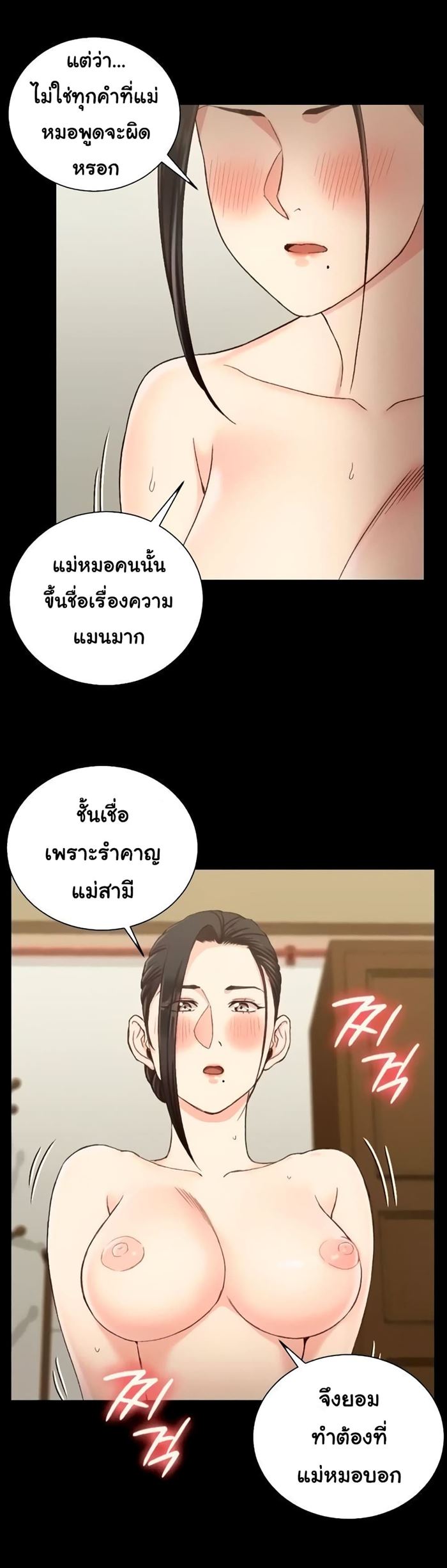 His Place – His Place – ตอนที่ 109 หน้า 22