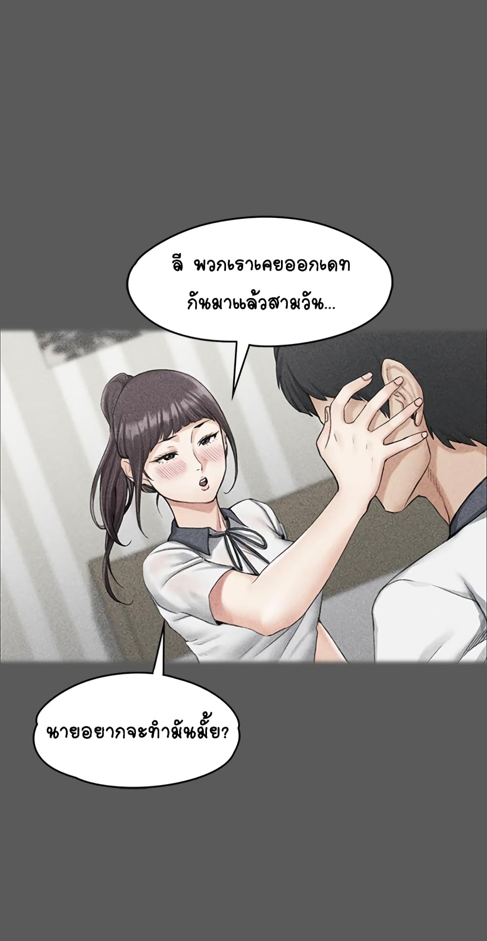 His Place – His Place – ตอนที่ 11 หน้า 11