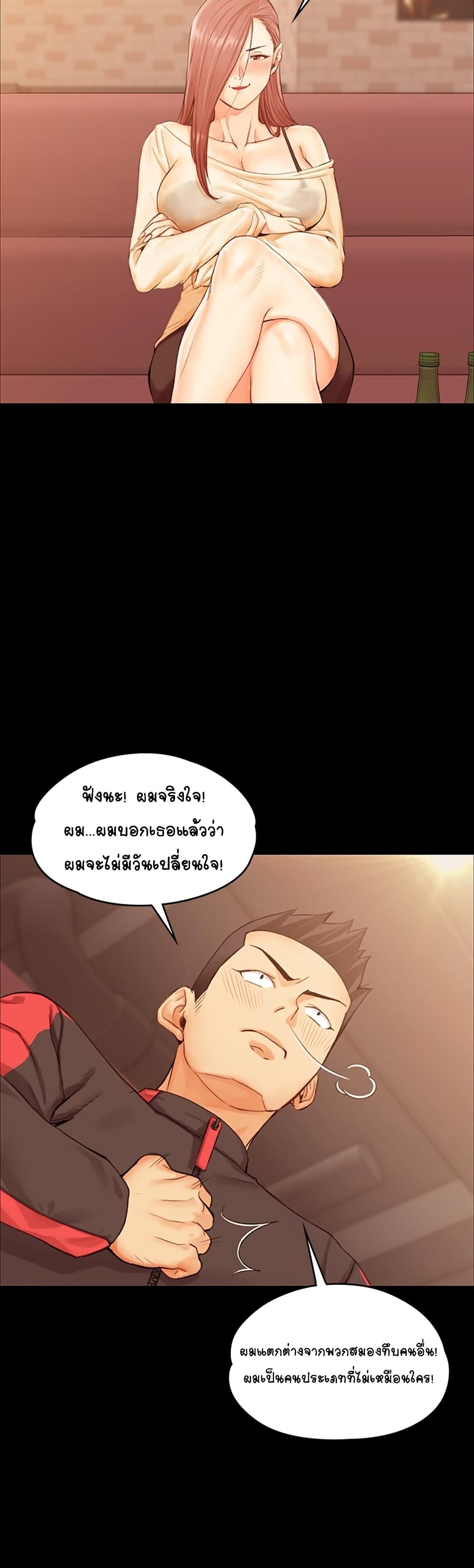 His Place – His Place – ตอนที่ 11 หน้า 23