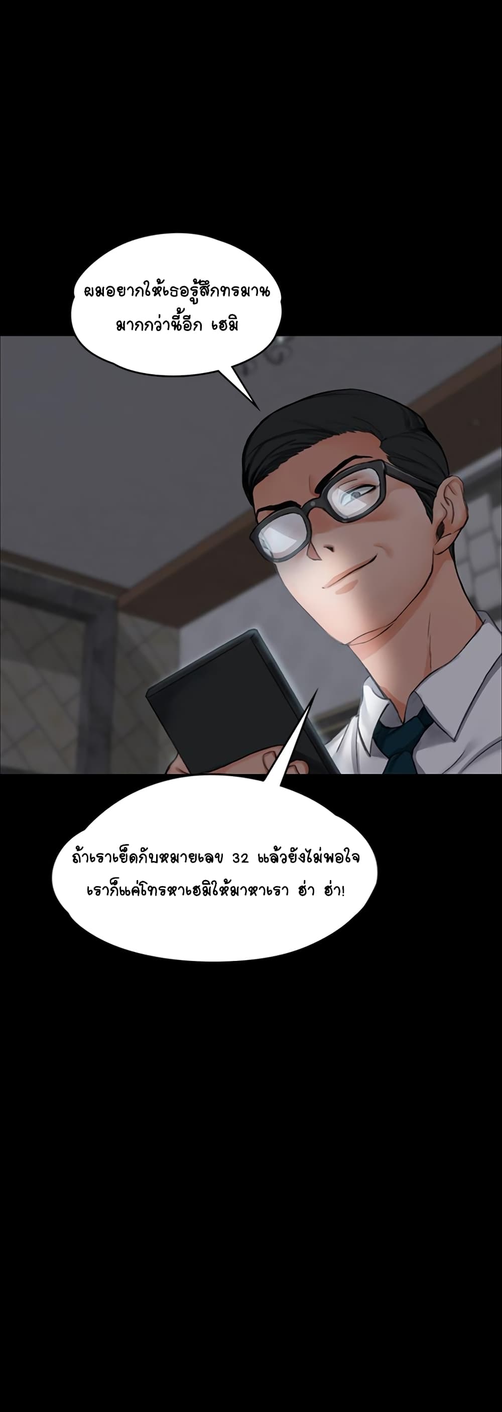 His Place – His Place – ตอนที่ 11 หน้า 49