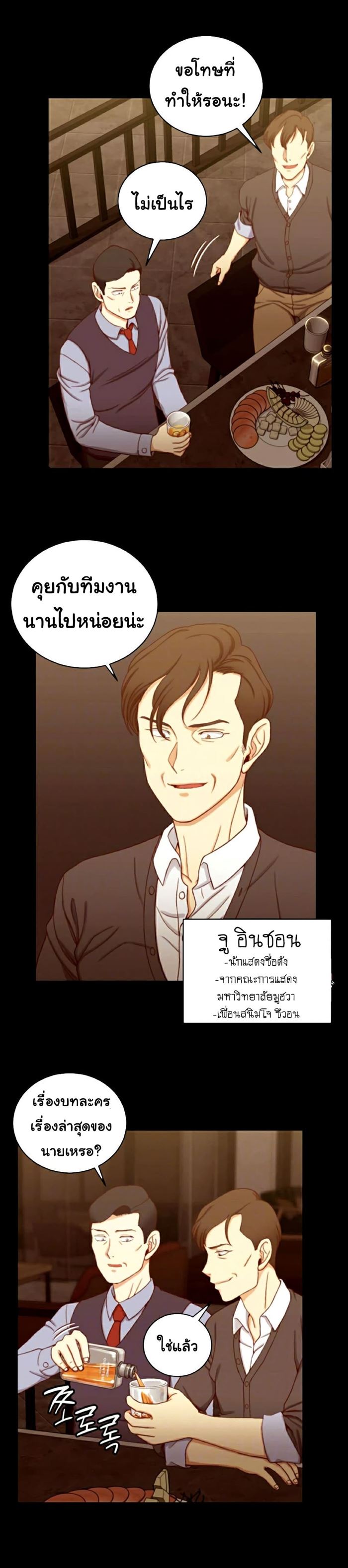 His Place – His Place – ตอนที่ 113 หน้า 3