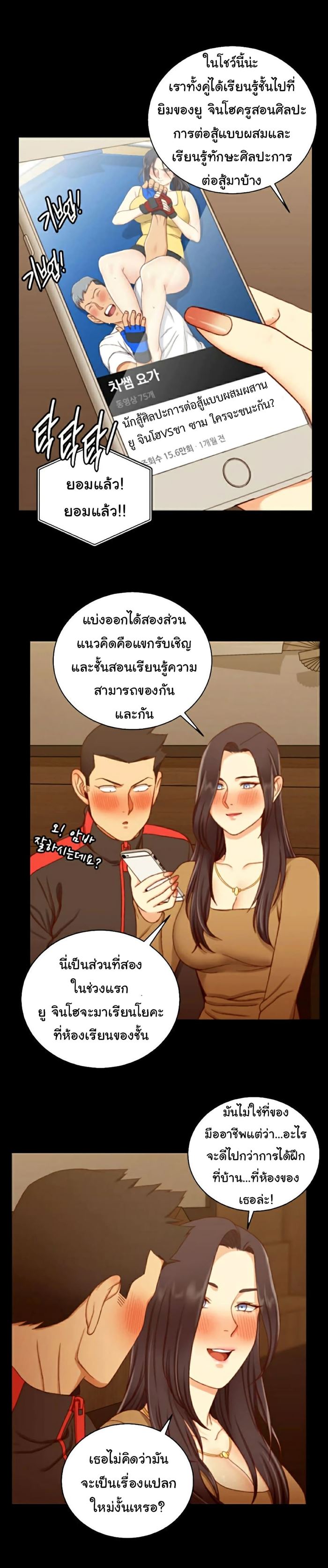 His Place – His Place – ตอนที่ 113 หน้า 23