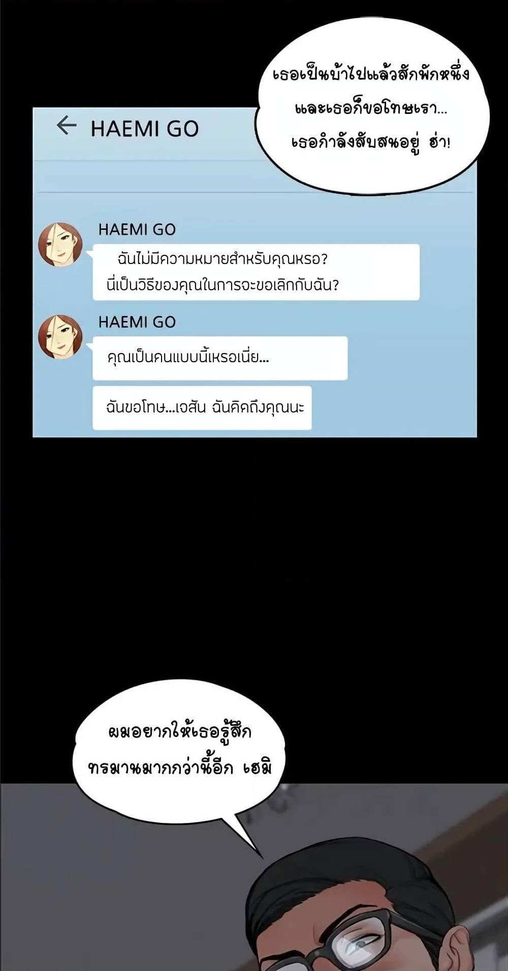 His Place – His Place – ตอนที่ 12 หน้า 6