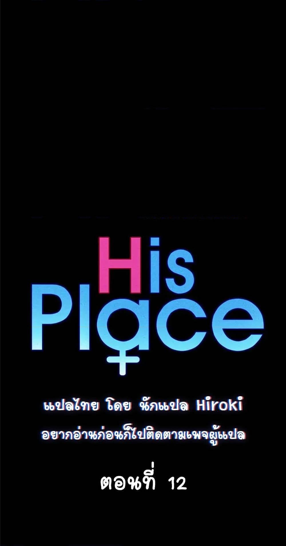 His Place – His Place – ตอนที่ 12 หน้า 8
