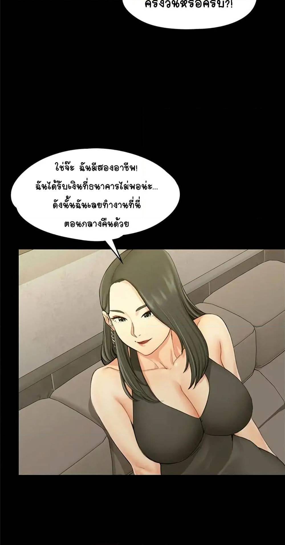 His Place – His Place – ตอนที่ 12 หน้า 23