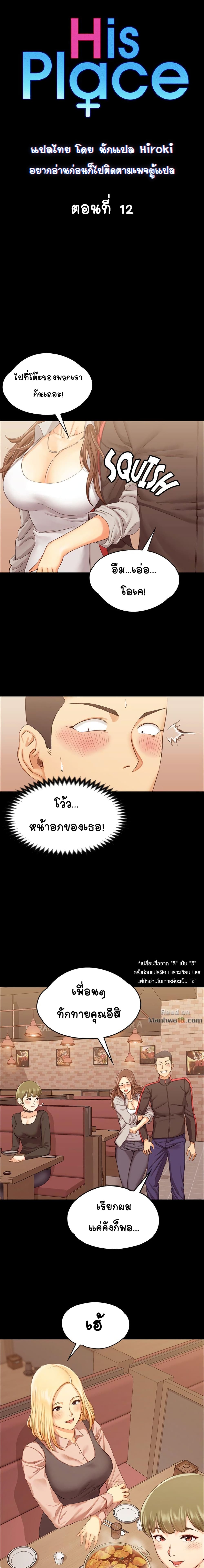 His Place – His Place – ตอนที่ 13 หน้า 3