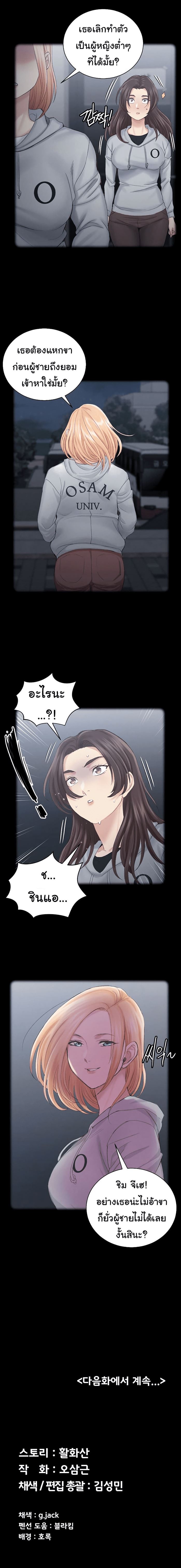 His Place – His Place – ตอนที่ 133 หน้า 7