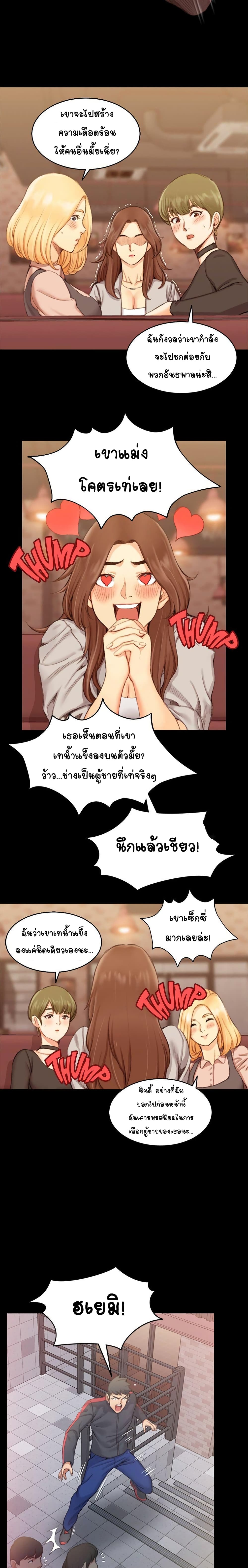 His Place – His Place – ตอนที่ 14 หน้า 8