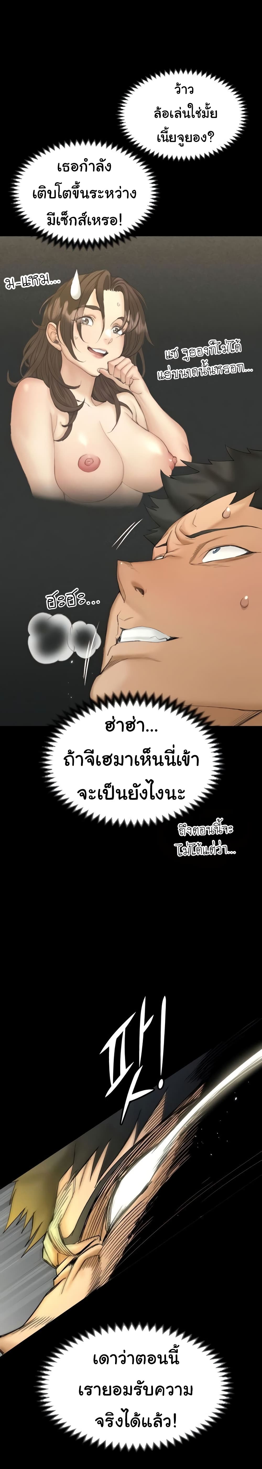 His Place – His Place – ตอนที่ 141 หน้า 26
