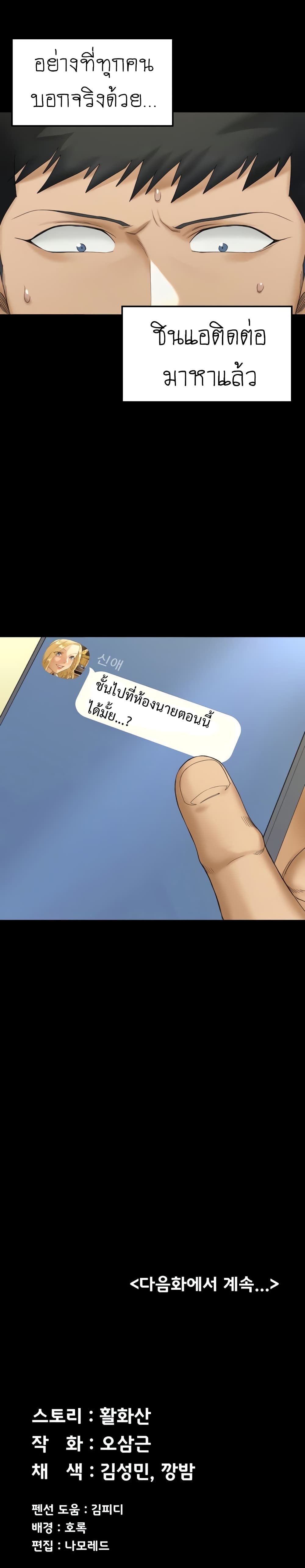 His Place – His Place – ตอนที่ 142 หน้า 42