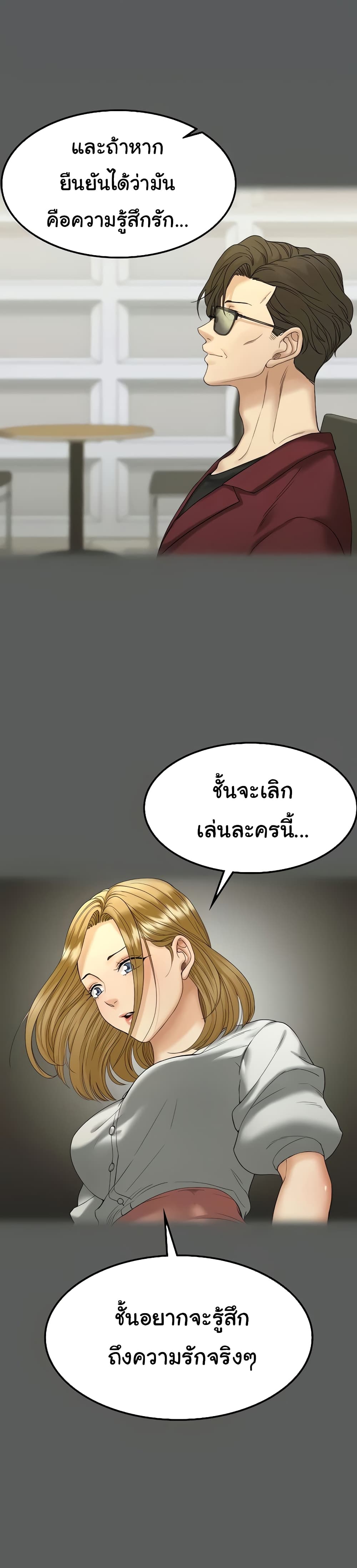 His Place – His Place – ตอนที่ 143 หน้า 10