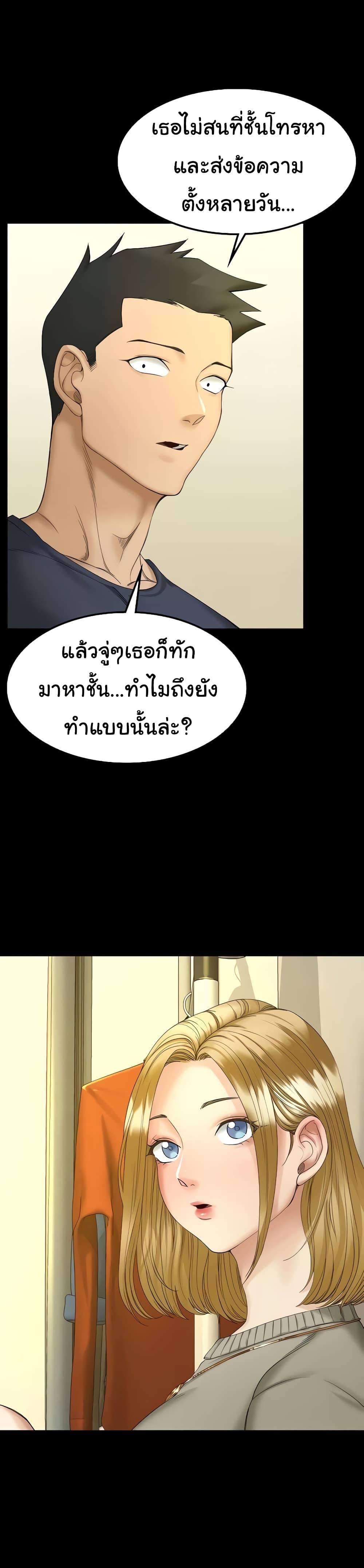 His Place – His Place – ตอนที่ 143 หน้า 29