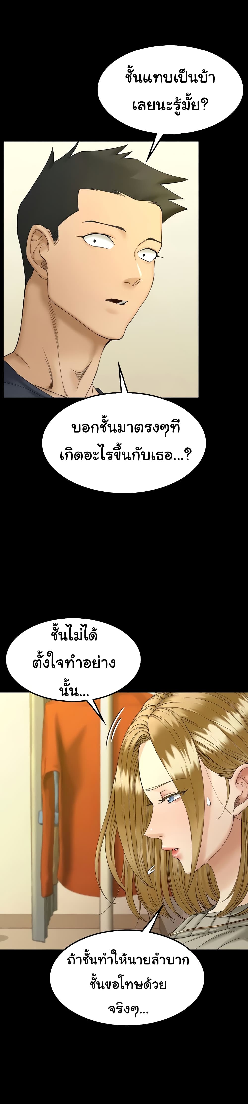 His Place – His Place – ตอนที่ 143 หน้า 30
