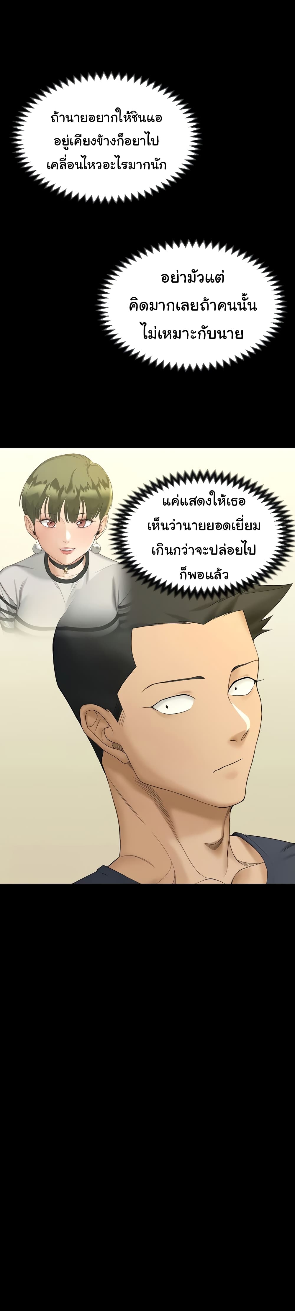 His Place – His Place – ตอนที่ 143 หน้า 41