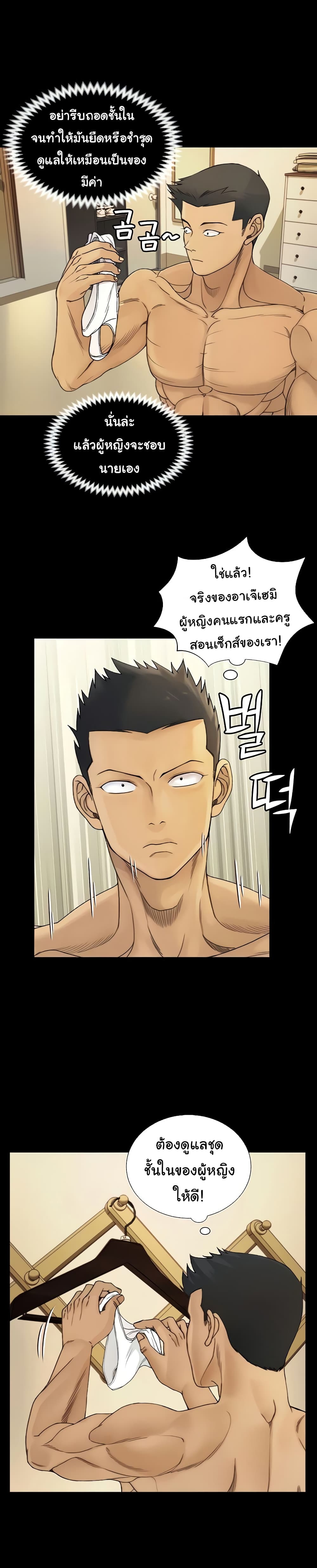 His Place – His Place – ตอนที่ 144 หน้า 15