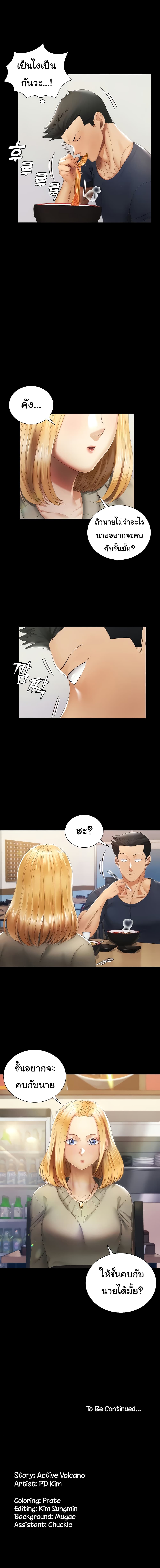 His Place – His Place – ตอนที่ 146 หน้า 7