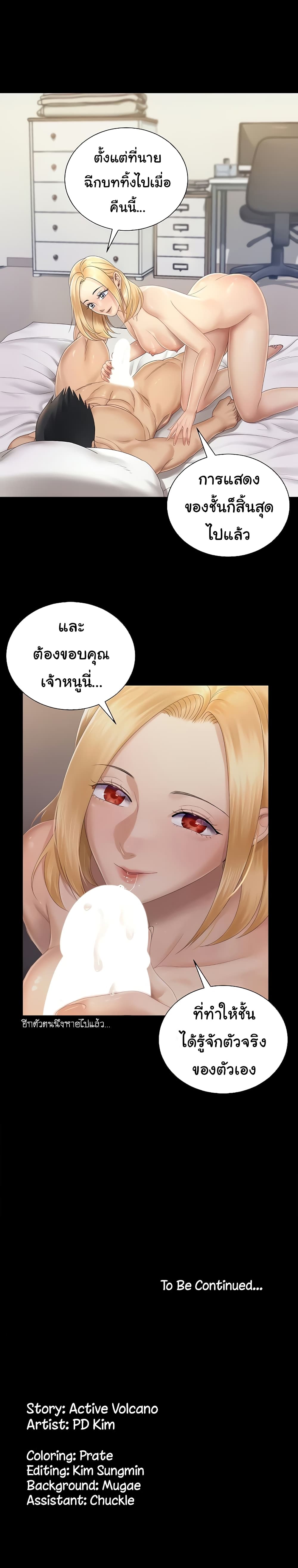 His Place – His Place – ตอนที่ 148 หน้า 8