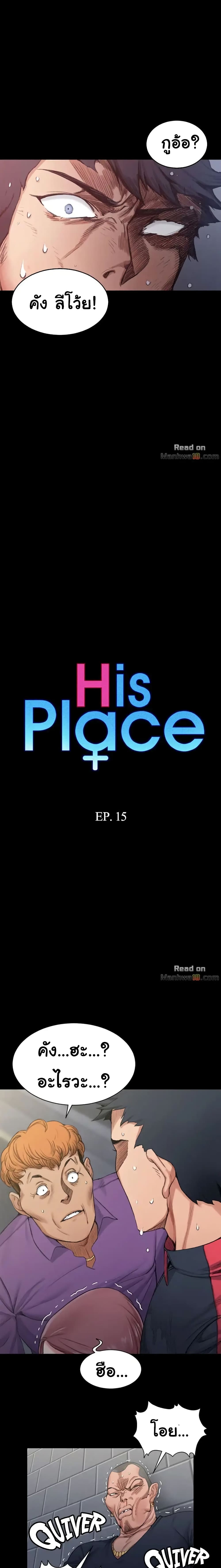 His Place – His Place – ตอนที่ 15 หน้า 3