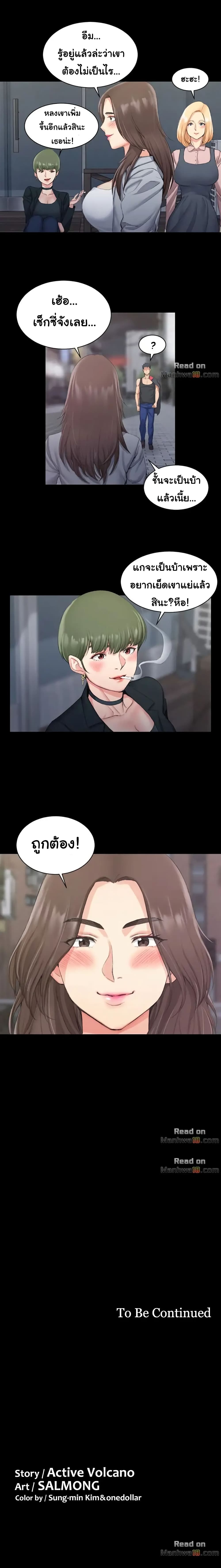 His Place – His Place – ตอนที่ 15 หน้า 20