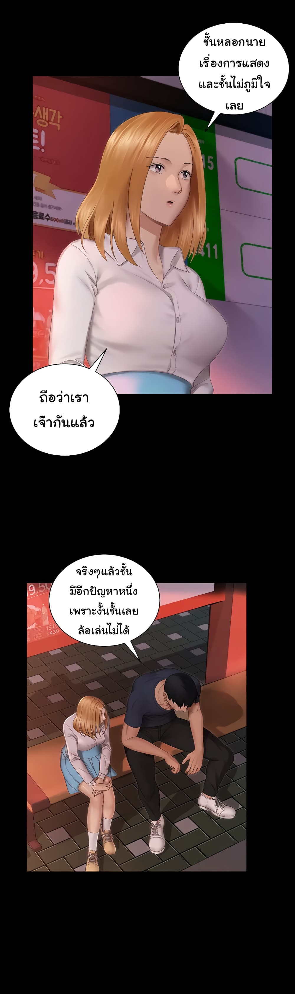 His Place – His Place – ตอนที่ 150 หน้า 16