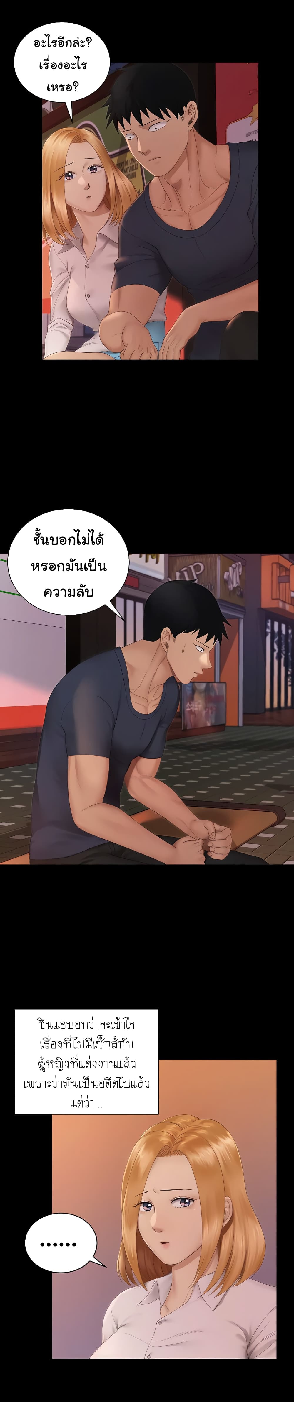 His Place – His Place – ตอนที่ 150 หน้า 17