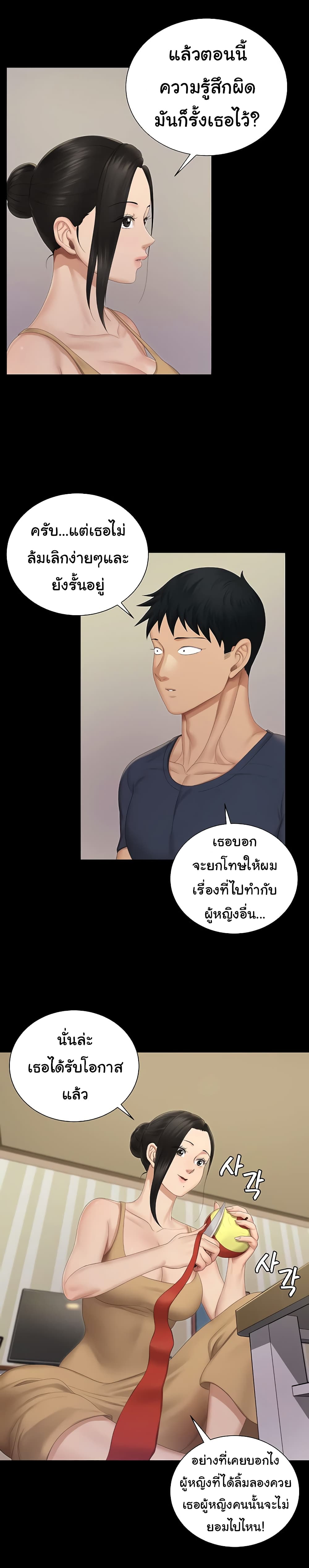 His Place – His Place – ตอนที่ 150 หน้า 27