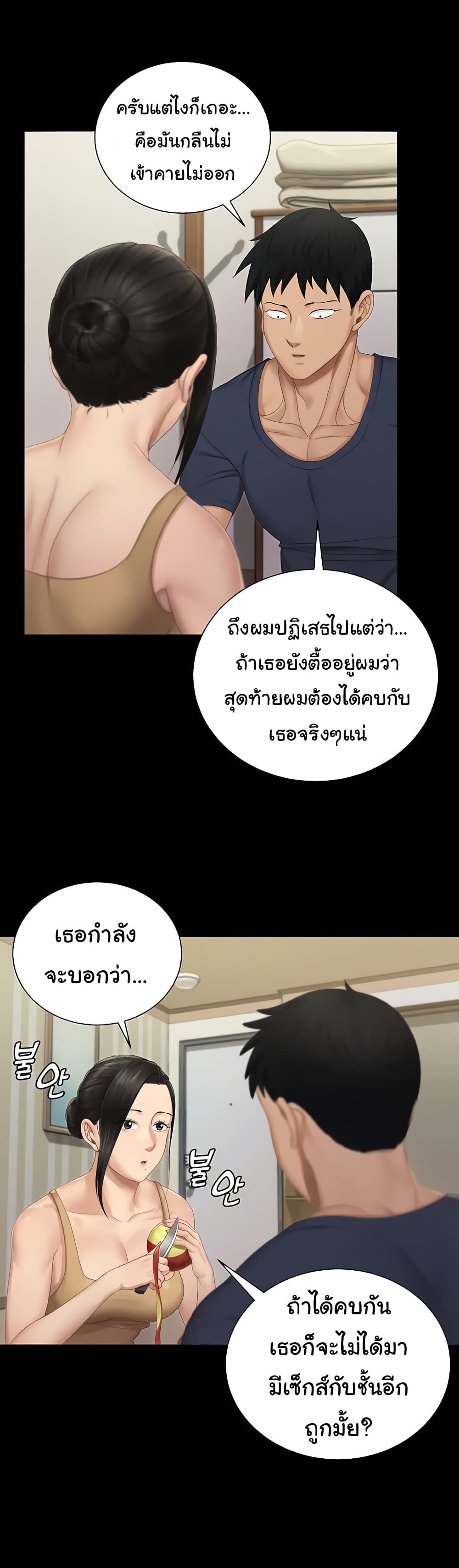 His Place – His Place – ตอนที่ 150 หน้า 28
