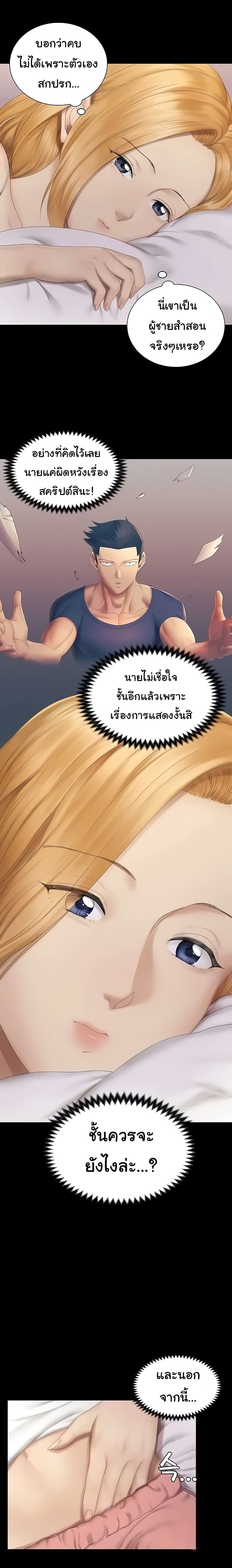 His Place – His Place – ตอนที่ 151 หน้า 3