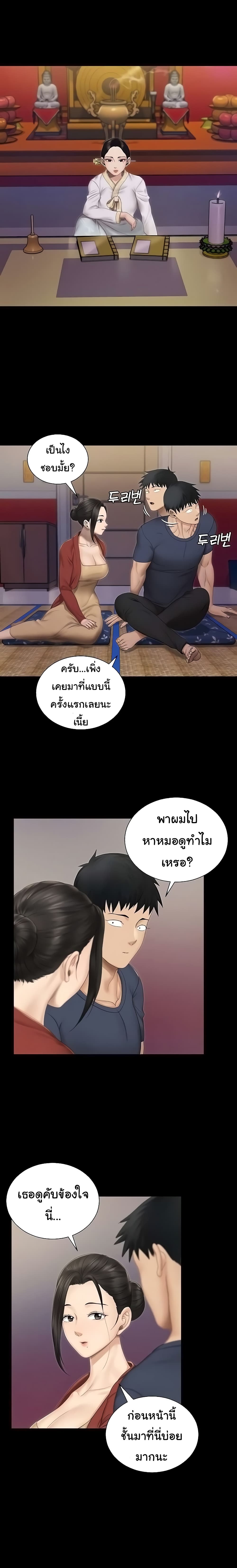 His Place – His Place – ตอนที่ 151 หน้า 5