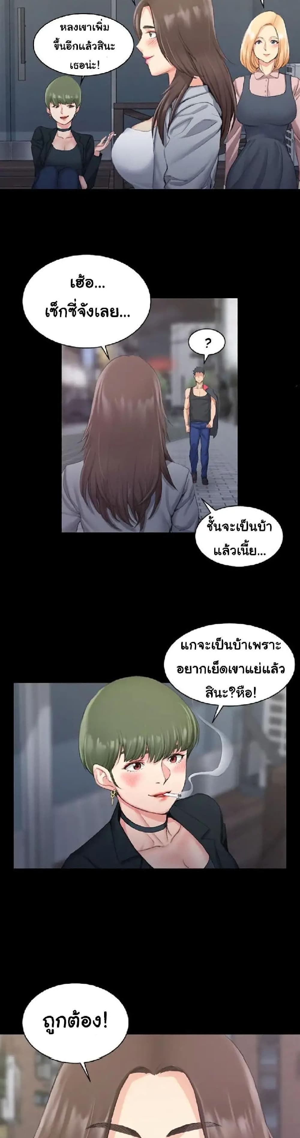 His Place – His Place – ตอนที่ 16 หน้า 2