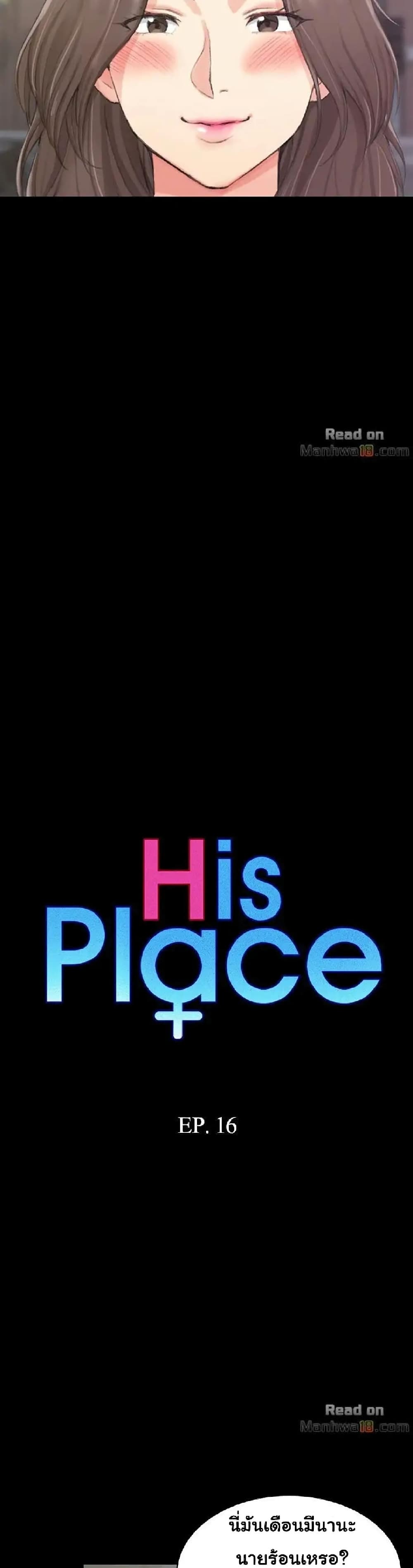 His Place – His Place – ตอนที่ 16 หน้า 3
