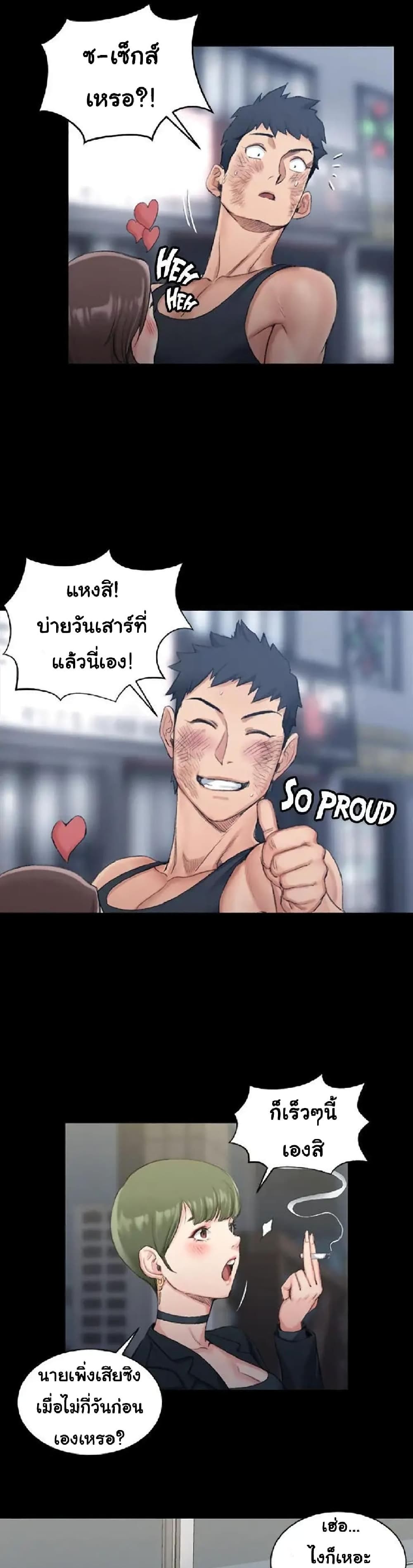 His Place – His Place – ตอนที่ 16 หน้า 7