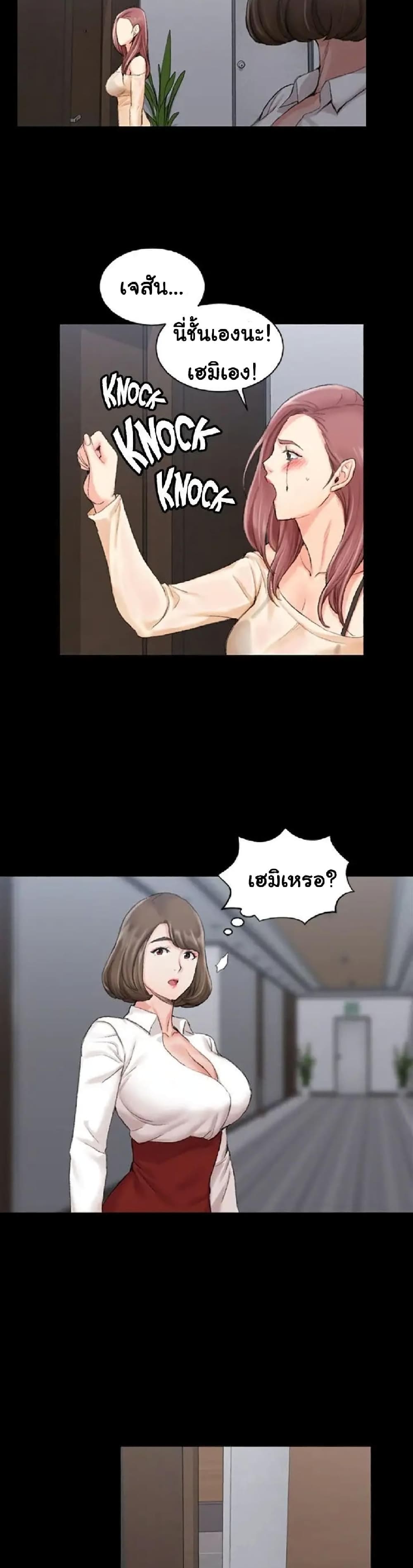 His Place – His Place – ตอนที่ 16 หน้า 24
