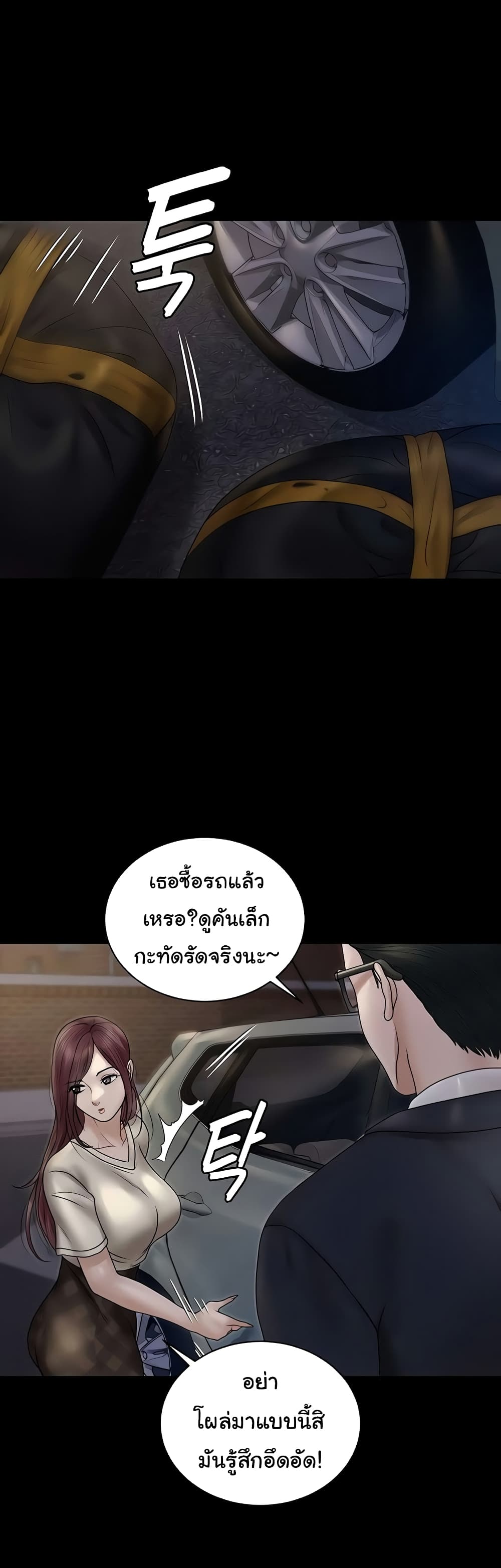 His Place – His Place – ตอนที่ 165 หน้า 29
