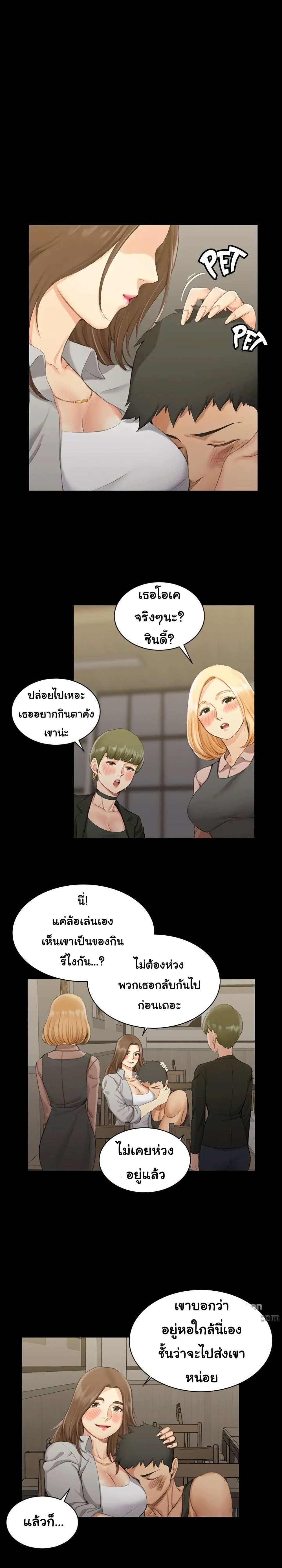 His Place – His Place – ตอนที่ 17 หน้า 1