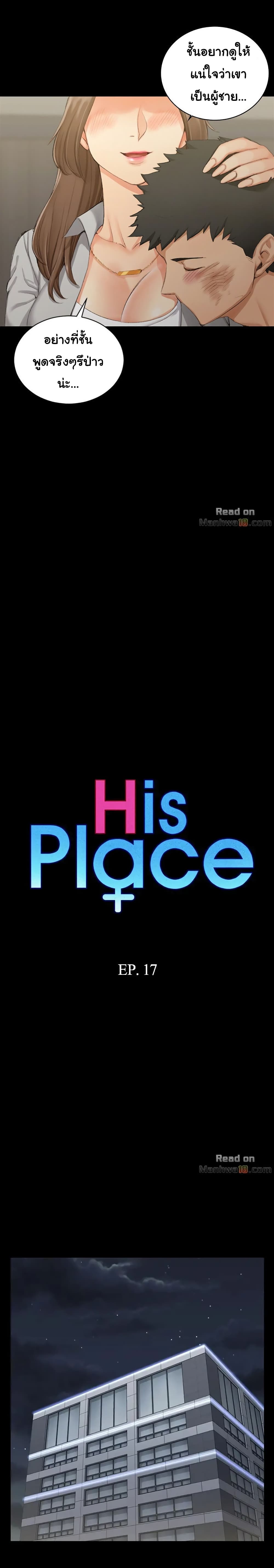 His Place – His Place – ตอนที่ 17 หน้า 2